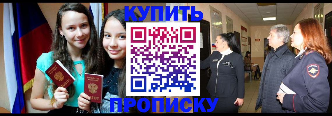 прописка штамп в Карачаево-Черкесии